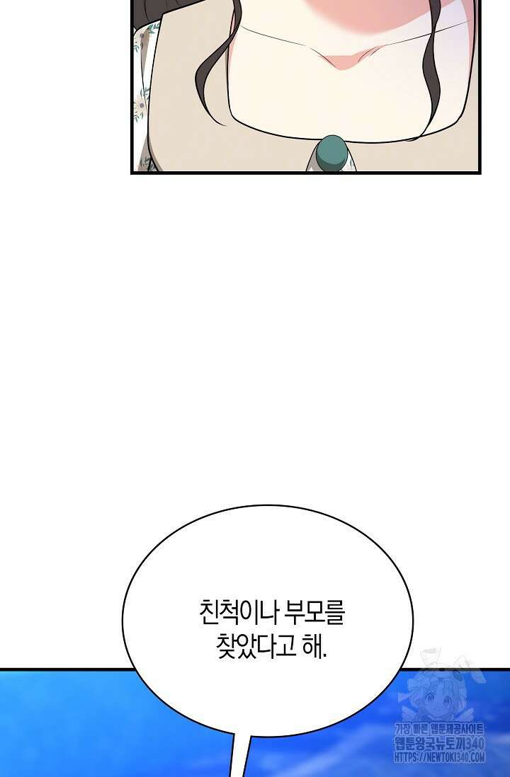 가시밭길을 꽃길로 바꾸는 법 49화 76