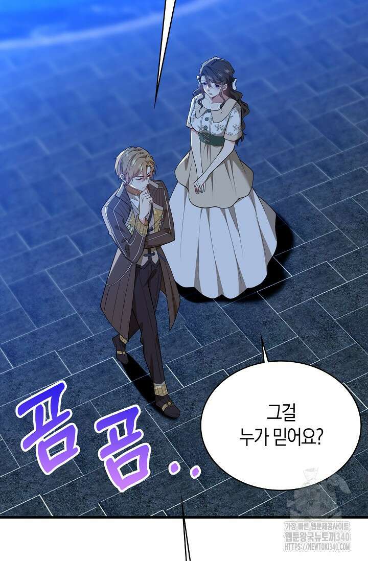 가시밭길을 꽃길로 바꾸는 법 49화 77