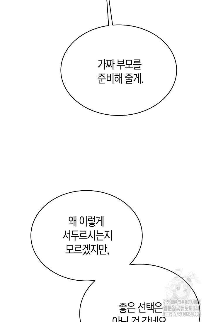 가시밭길을 꽃길로 바꾸는 법 49화 78