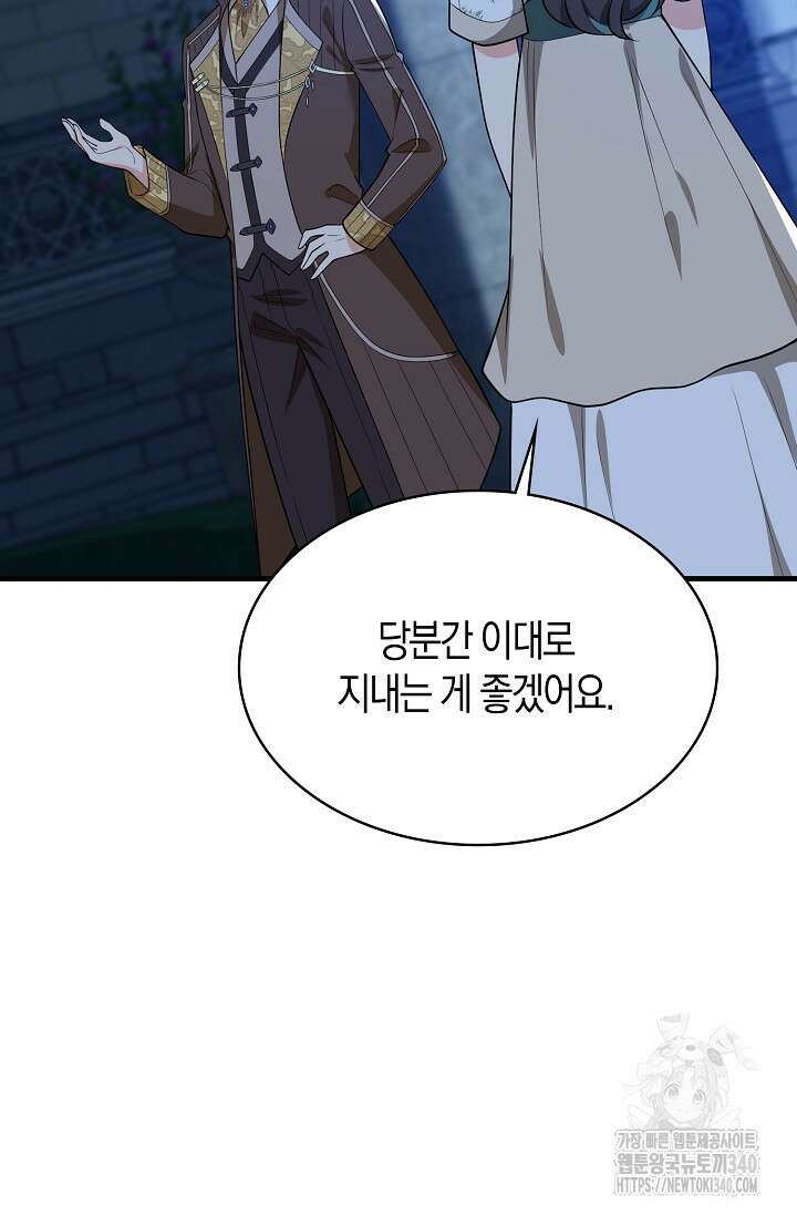 가시밭길을 꽃길로 바꾸는 법 49화 81