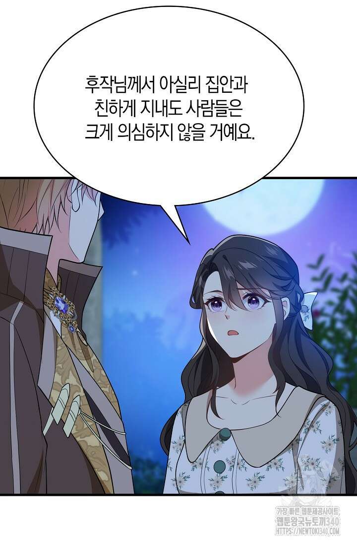 가시밭길을 꽃길로 바꾸는 법 49화 82