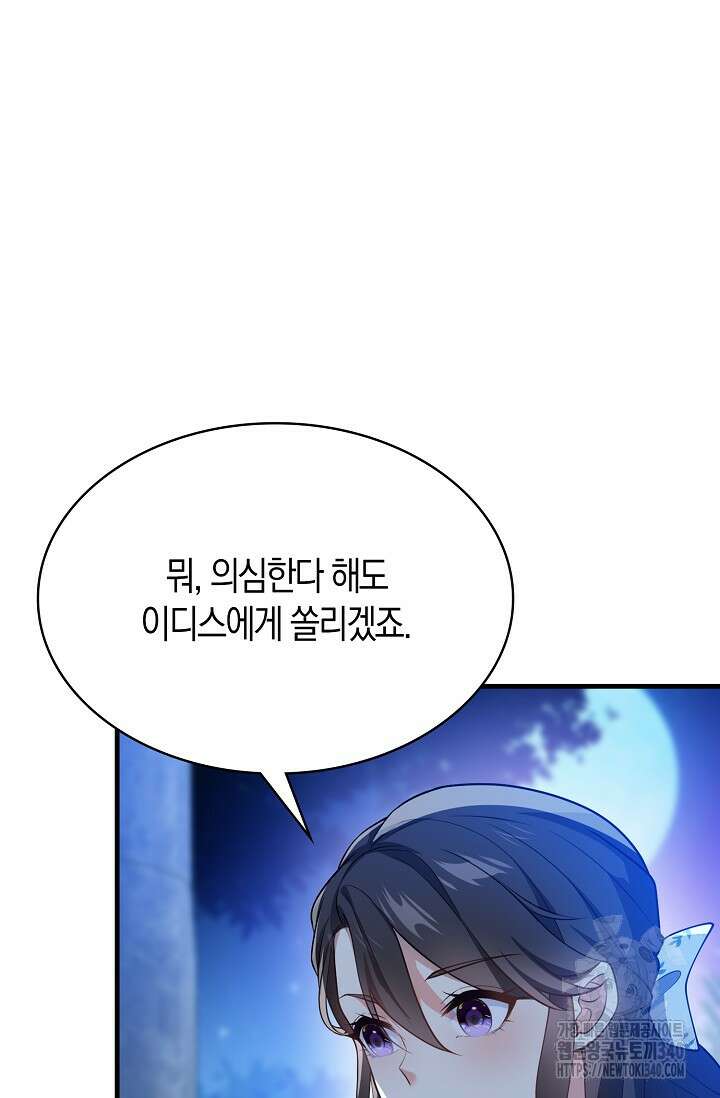 가시밭길을 꽃길로 바꾸는 법 49화 83