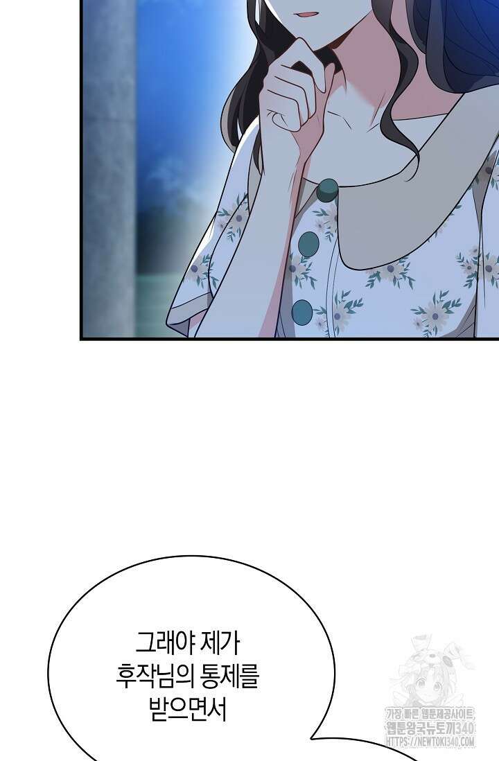 가시밭길을 꽃길로 바꾸는 법 49화 84