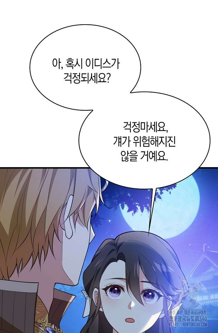 가시밭길을 꽃길로 바꾸는 법 49화 88
