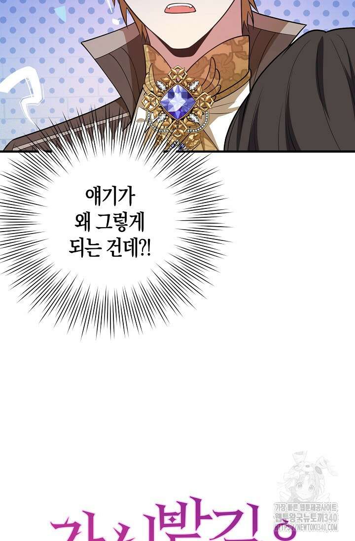 가시밭길을 꽃길로 바꾸는 법 49화 90