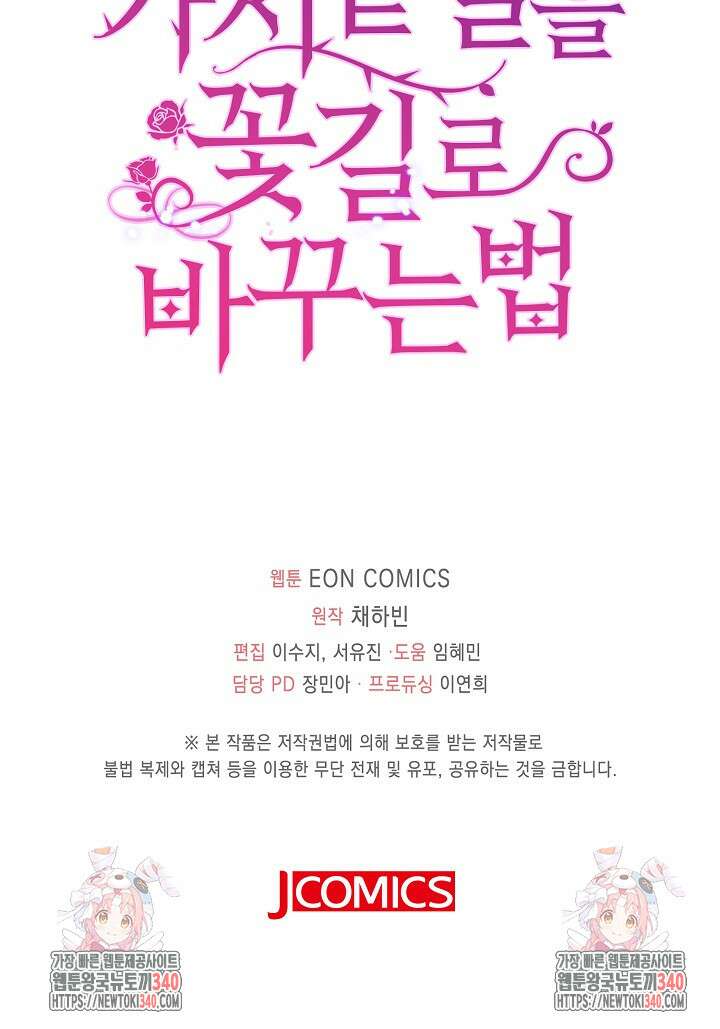 가시밭길을 꽃길로 바꾸는 법 49화 91