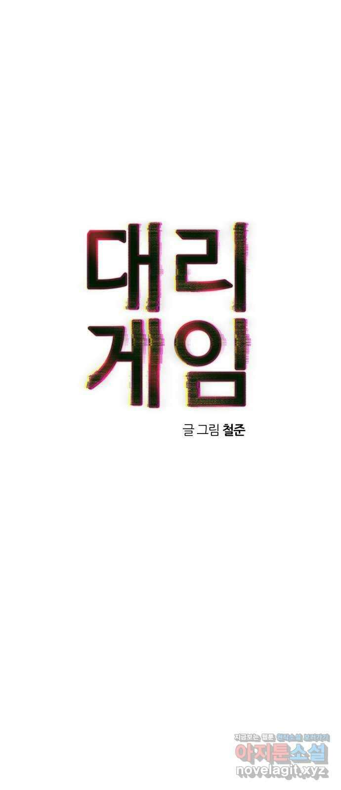 대리게임 56화 9