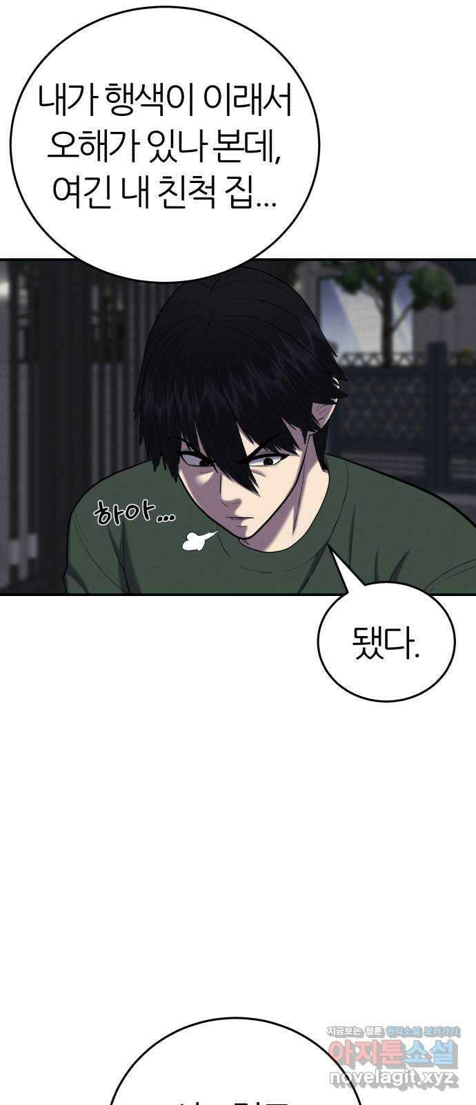 대리게임 56화 12