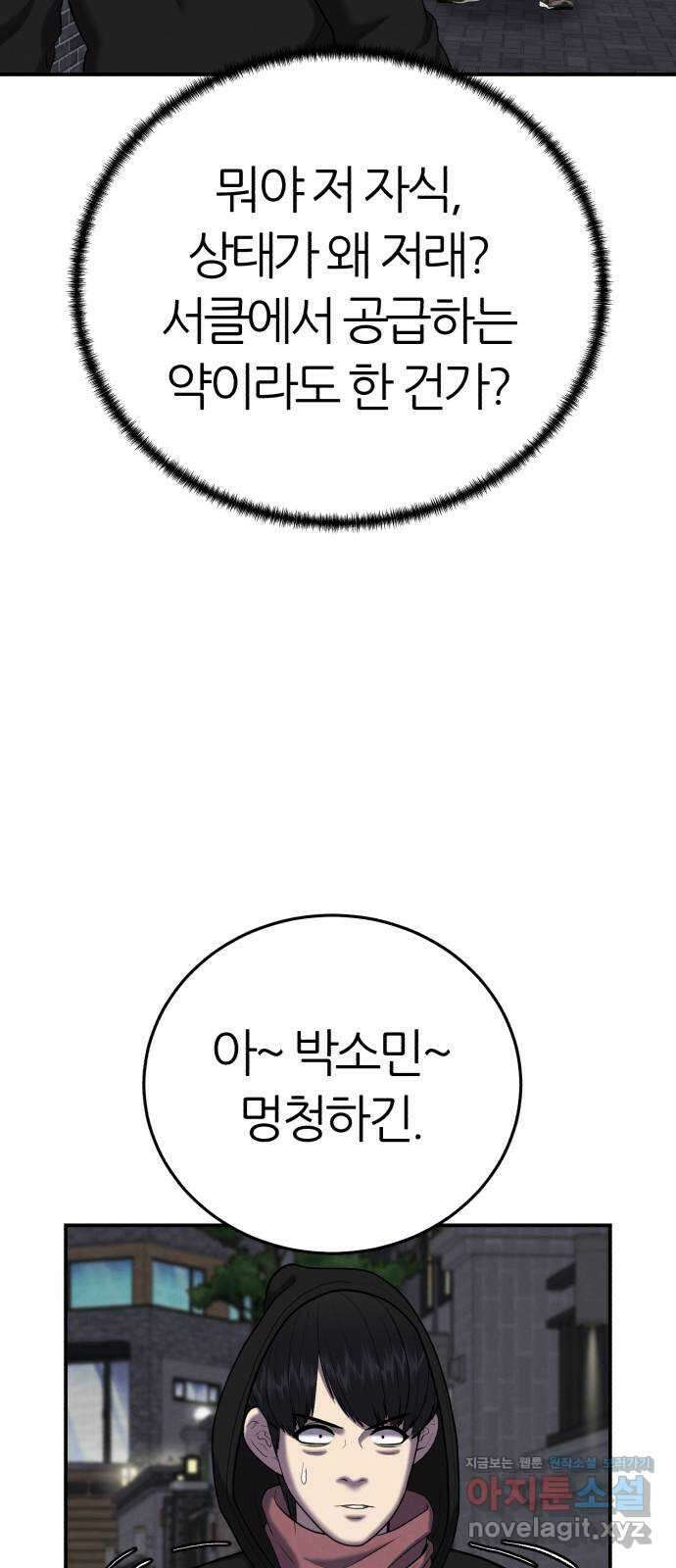 대리게임 56화 16
