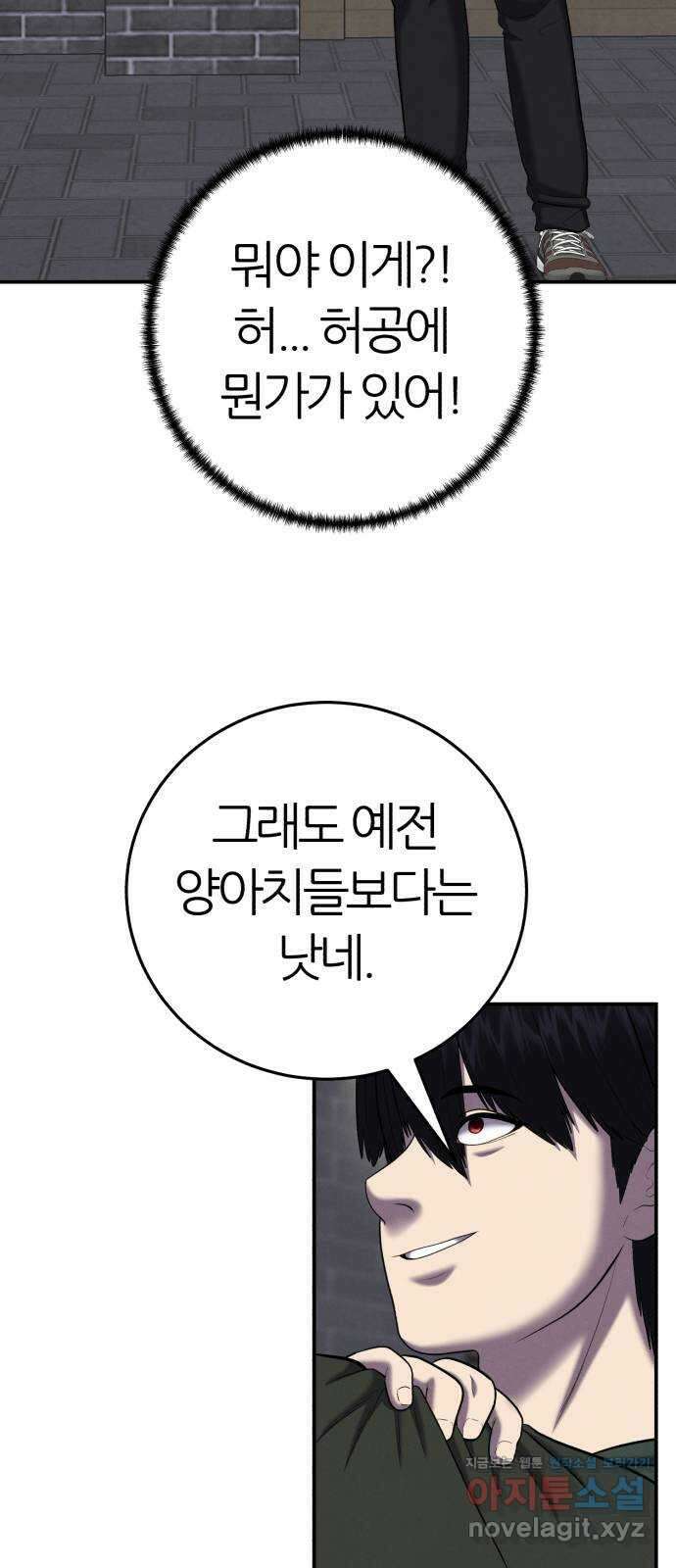 대리게임 56화 34