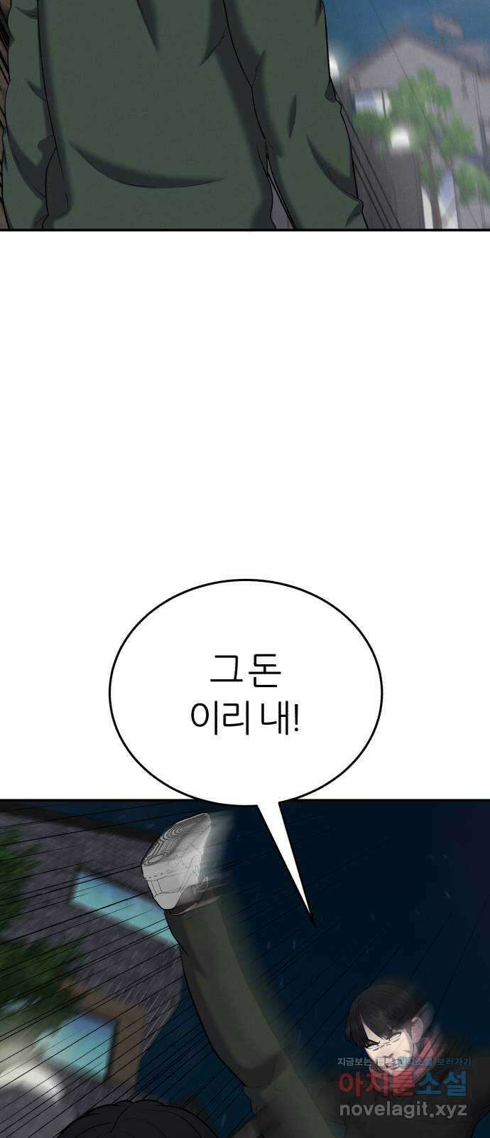 대리게임 56화 46