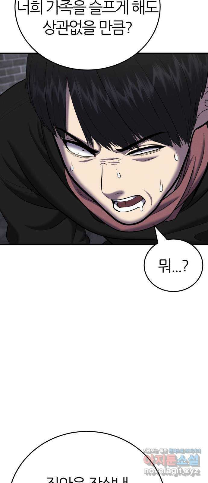 대리게임 56화 54
