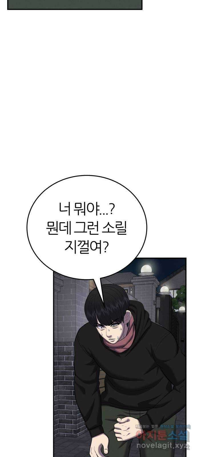 대리게임 56화 56