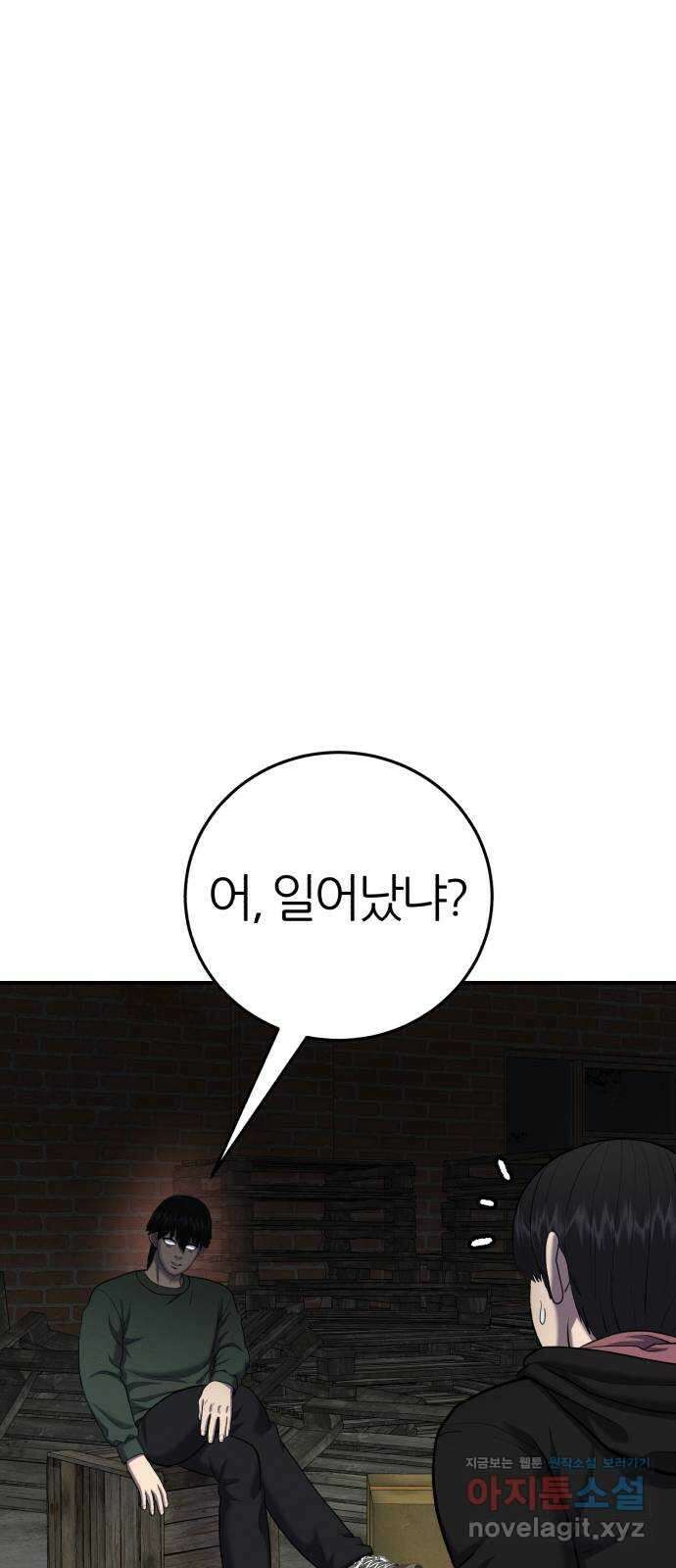 대리게임 56화 70