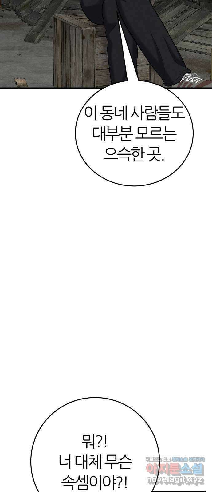 대리게임 56화 72