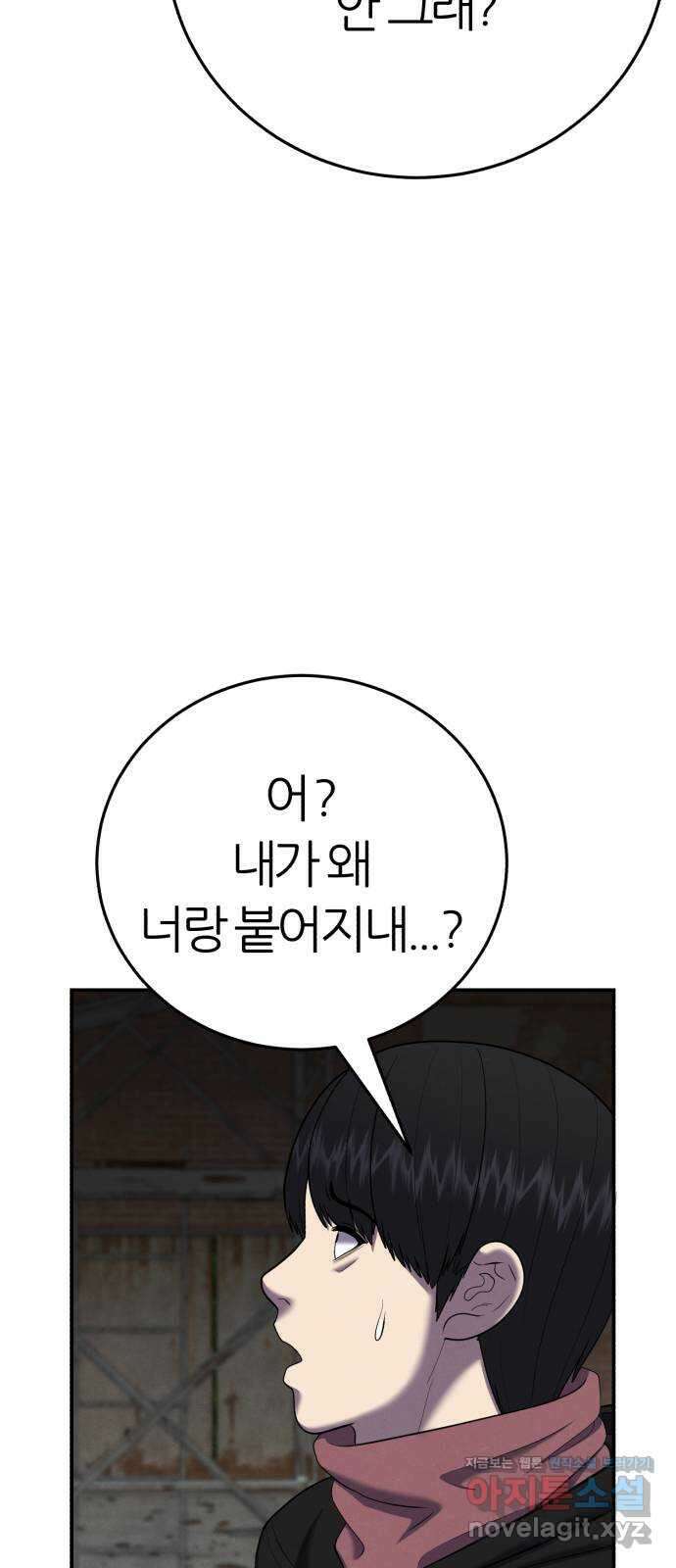 대리게임 56화 76