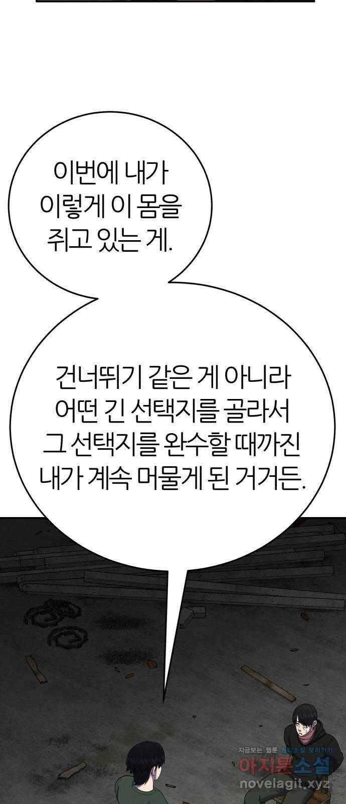 대리게임 56화 77