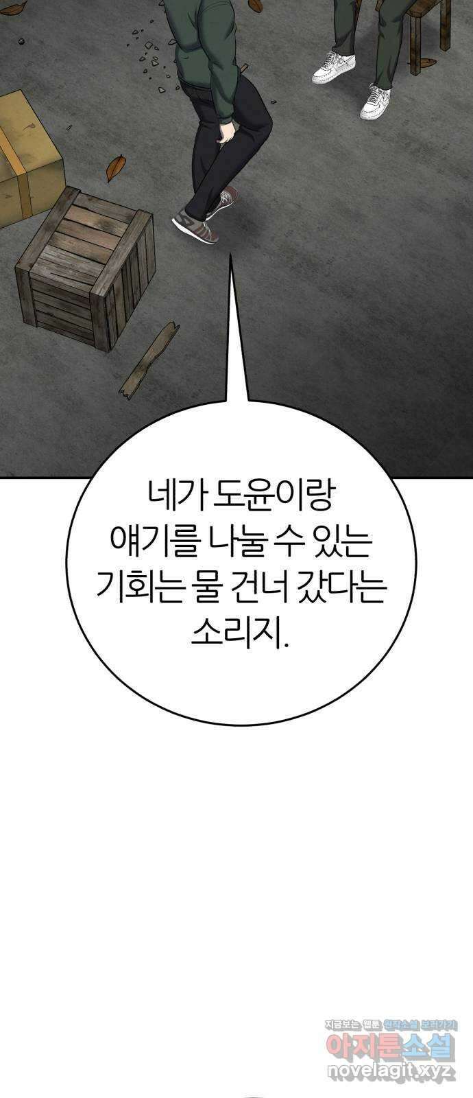 대리게임 56화 78