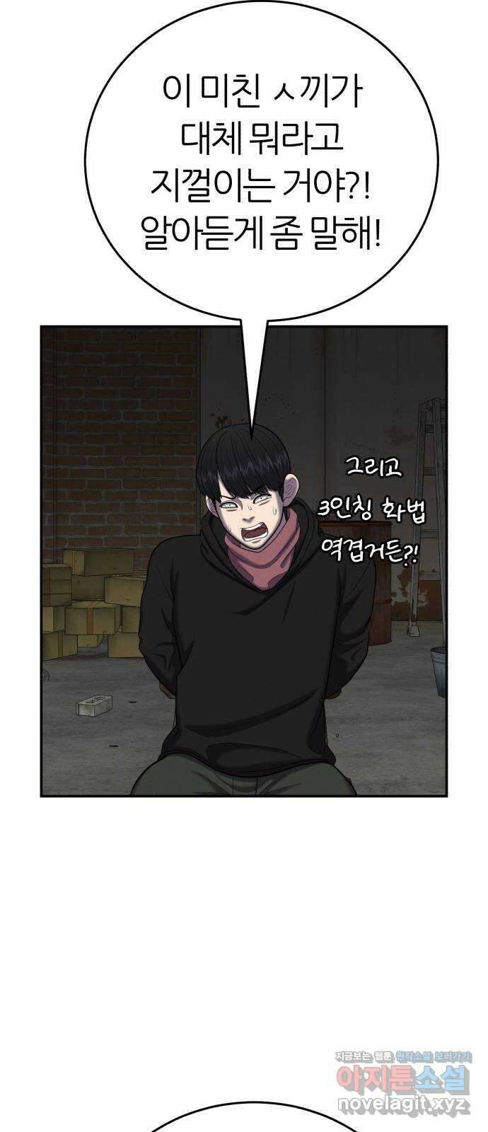 대리게임 56화 79