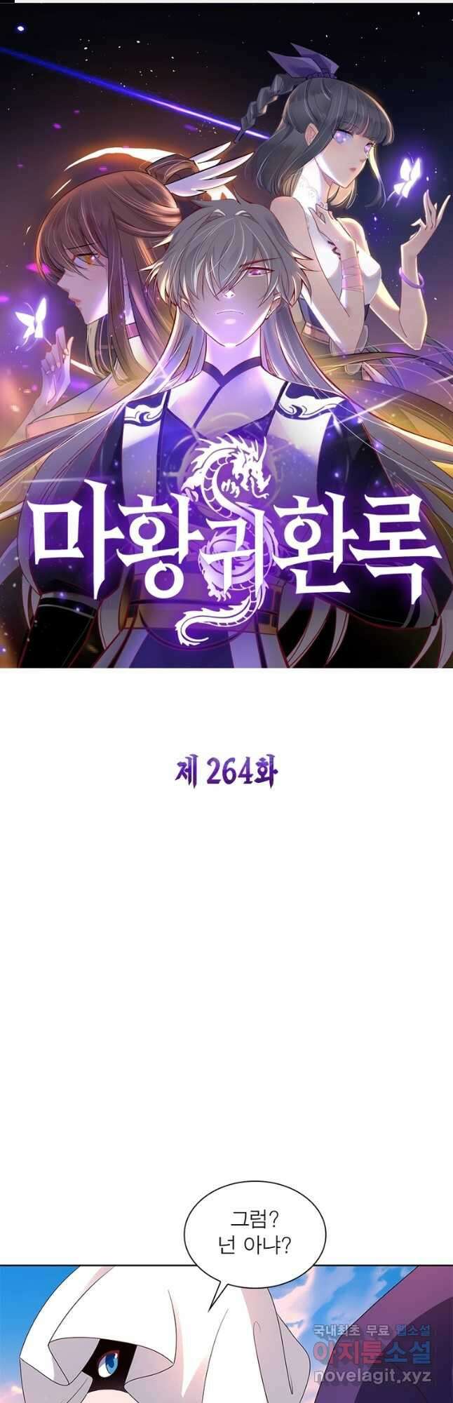 마황귀환록 264화 1
