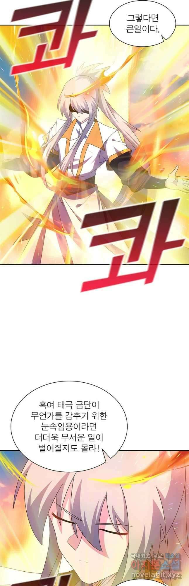 마황귀환록 264화 5