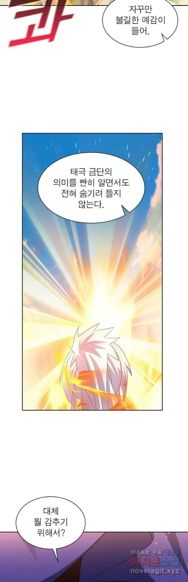 마황귀환록 264화 6