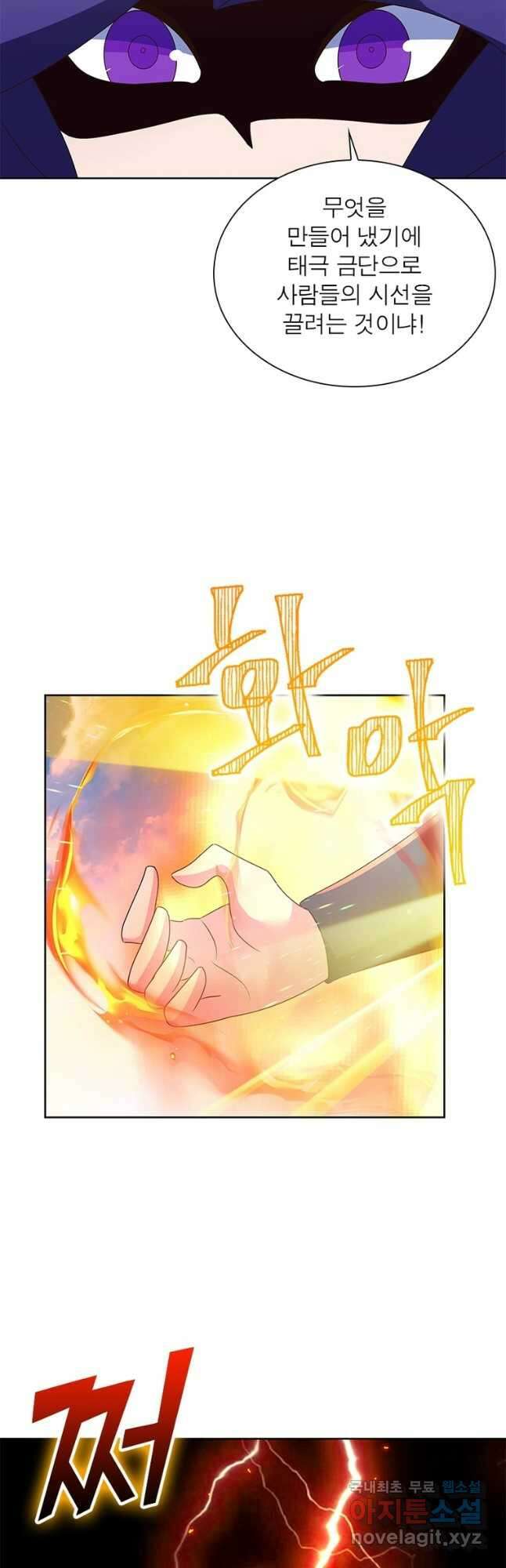 마황귀환록 264화 7