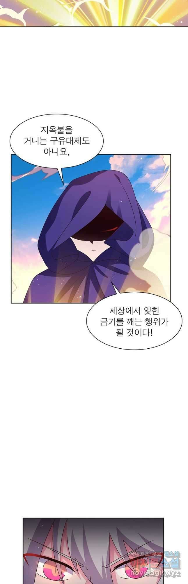 마황귀환록 264화 11