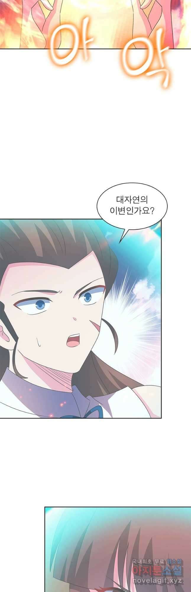마황귀환록 264화 13