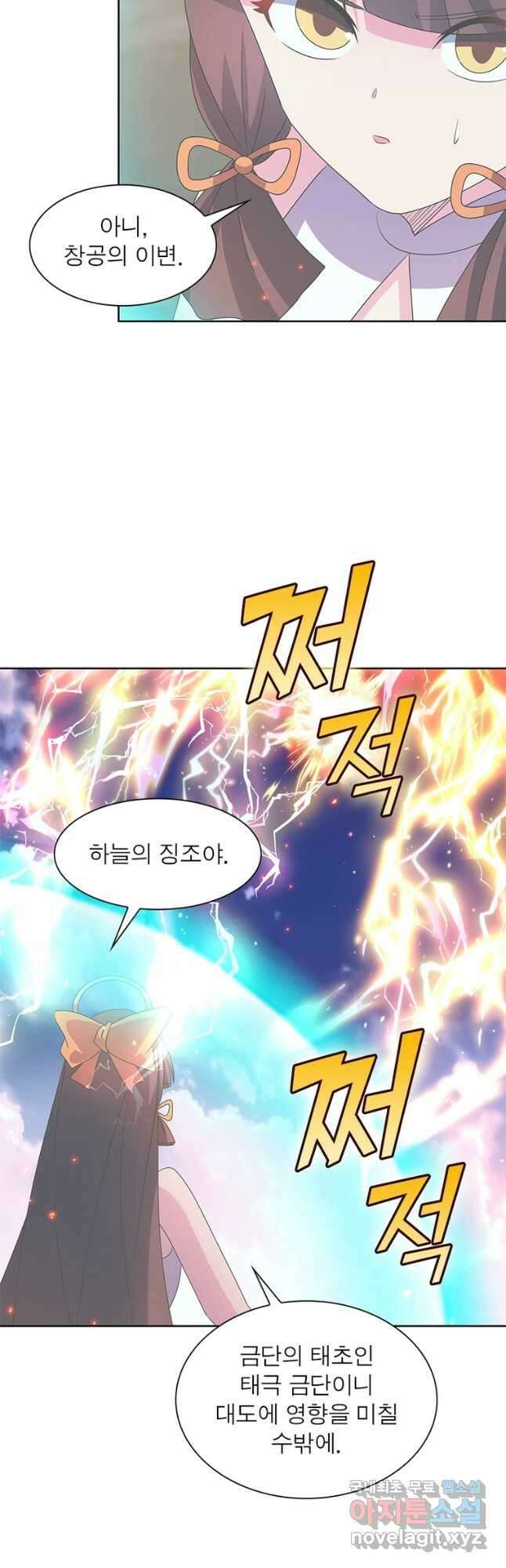 마황귀환록 264화 14