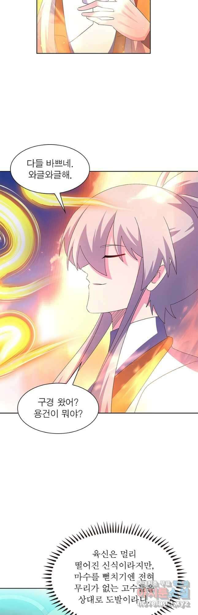 마황귀환록 264화 23