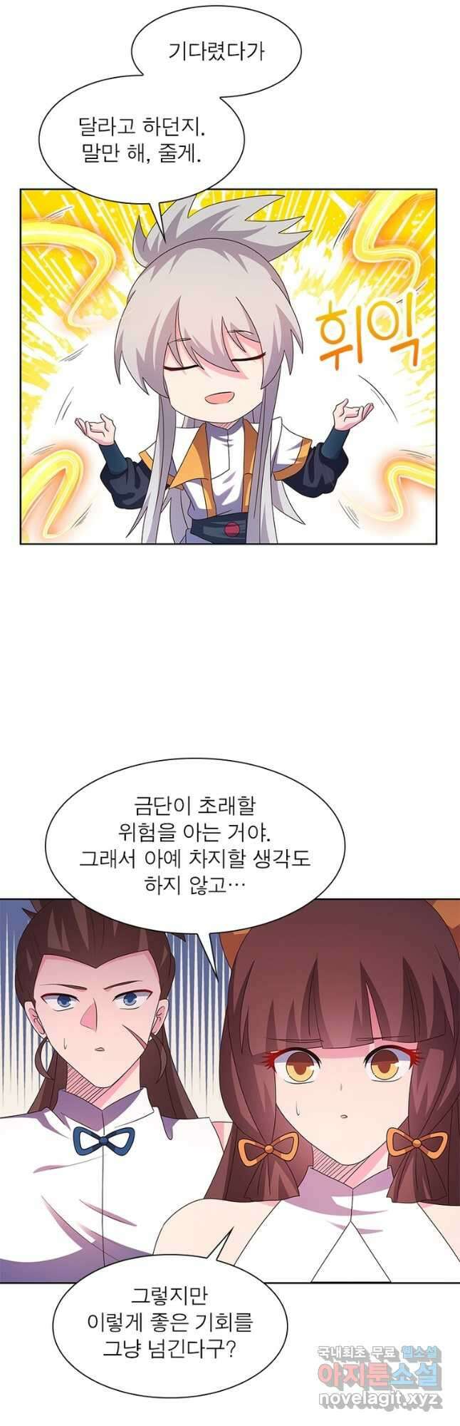 마황귀환록 264화 26