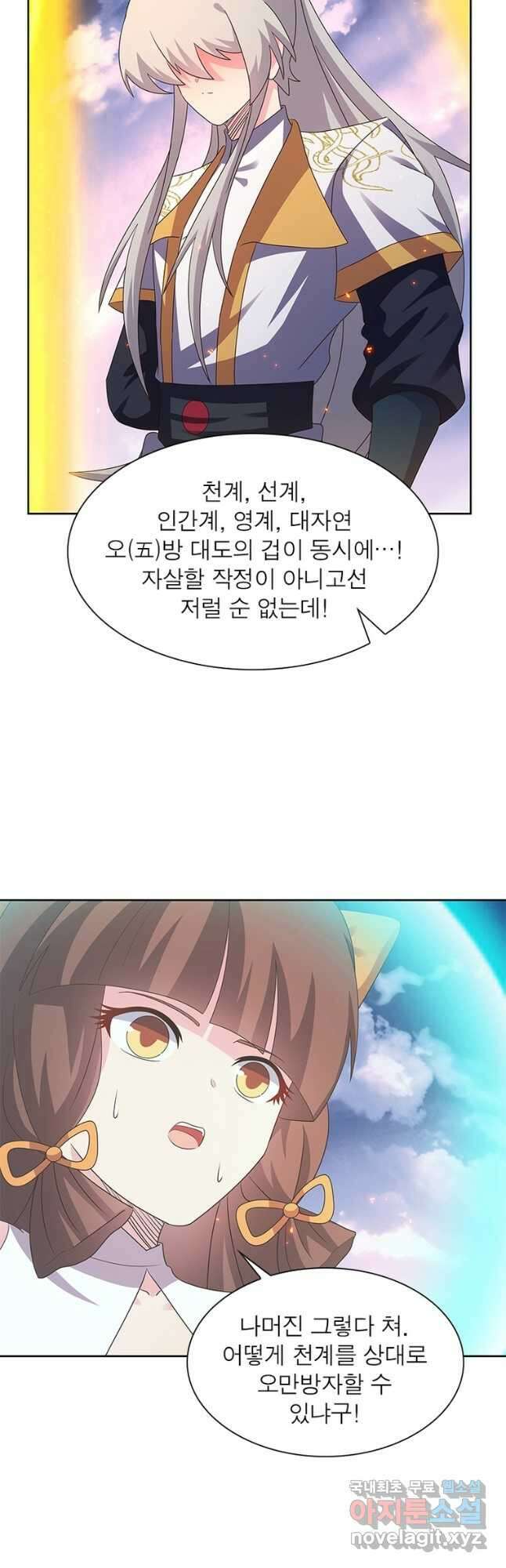 마황귀환록 264화 29