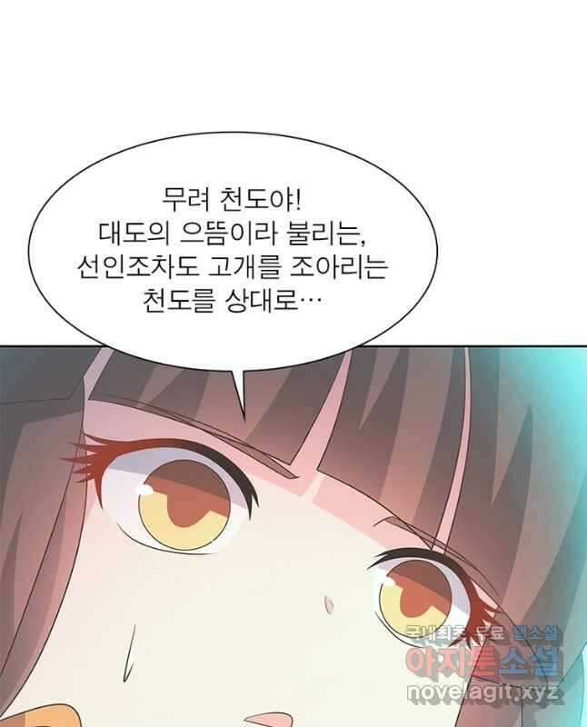 마황귀환록 264화 30