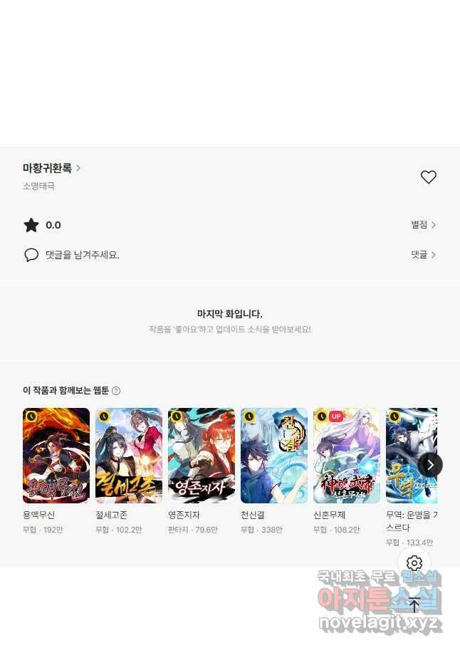 마황귀환록 264화 33