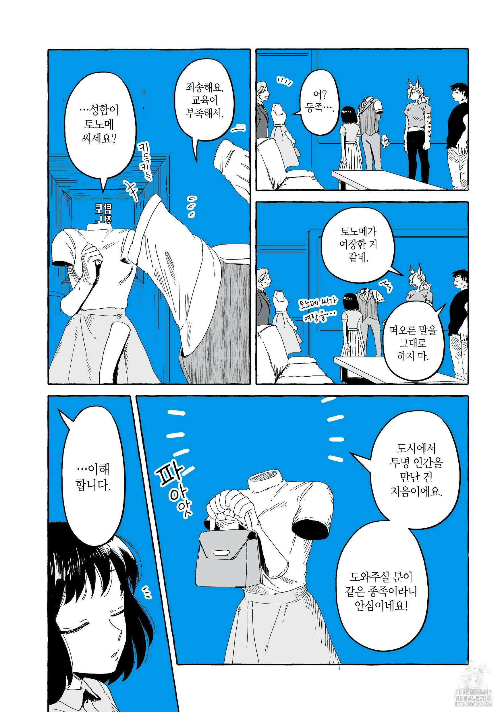 투명남과 인간녀 16화 3
