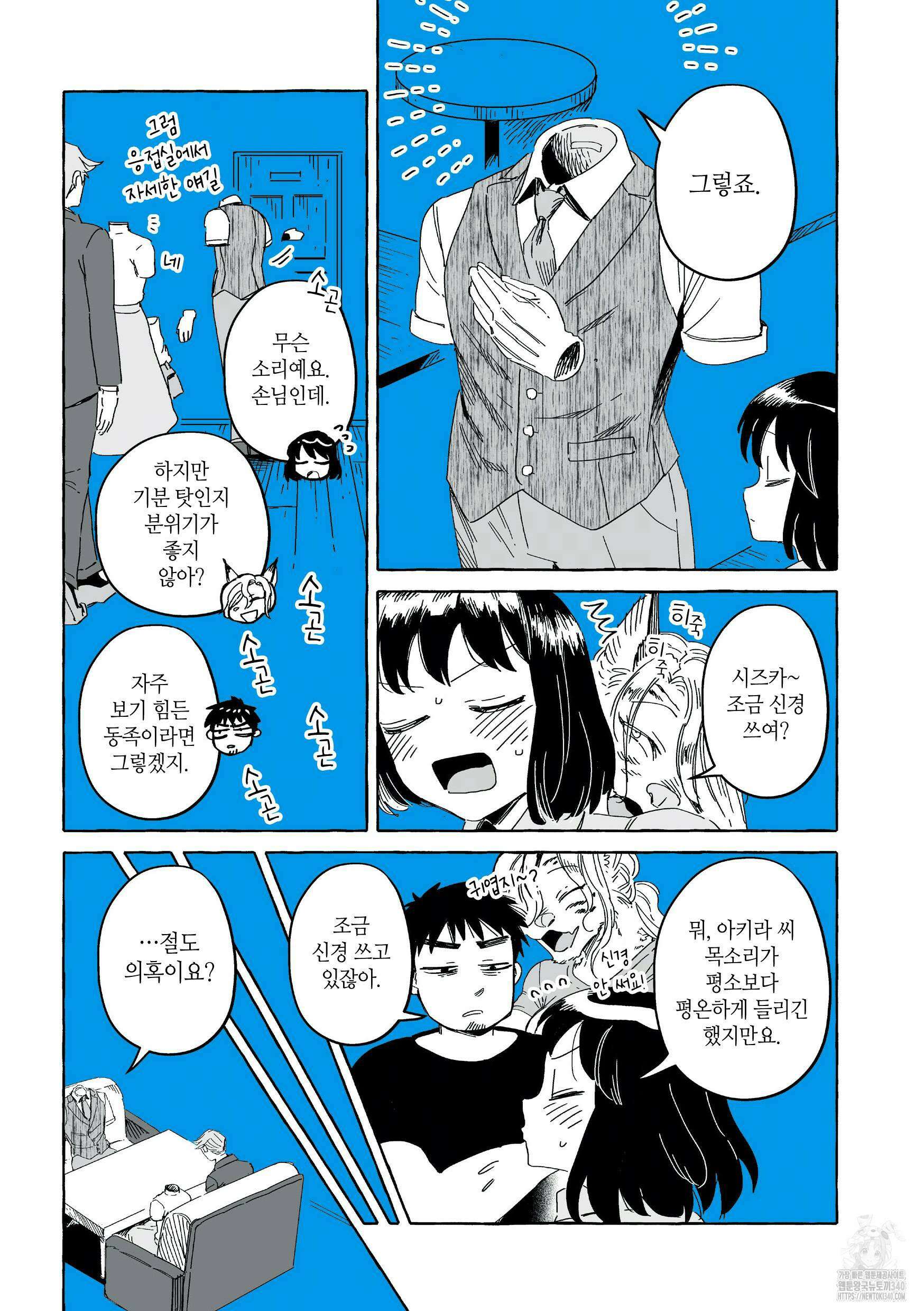 투명남과 인간녀 16화 4