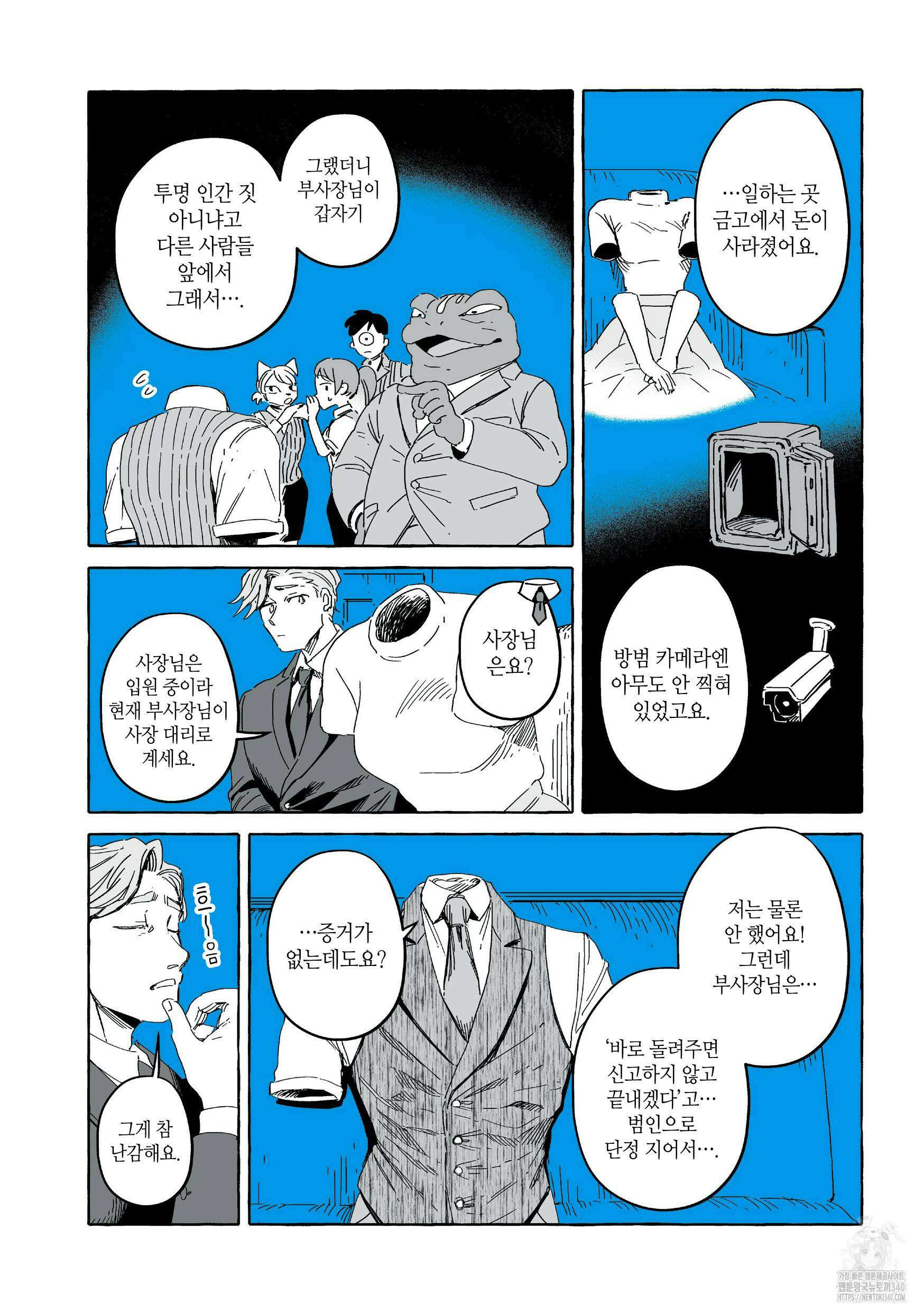 투명남과 인간녀 16화 5
