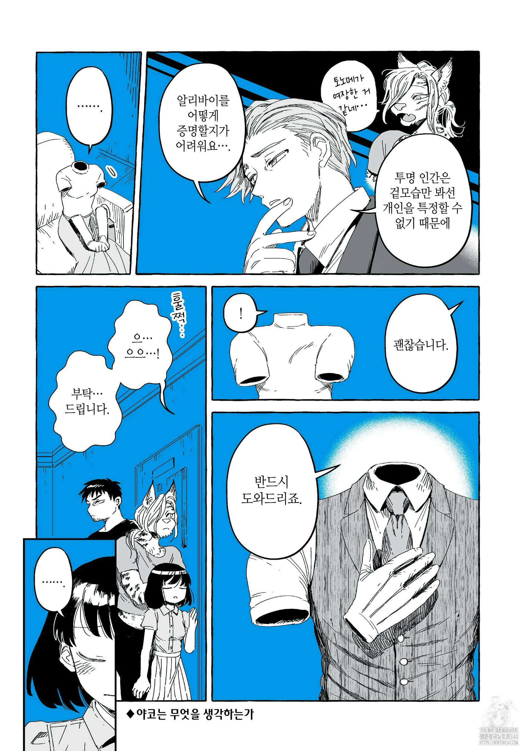 투명남과 인간녀 16화 6