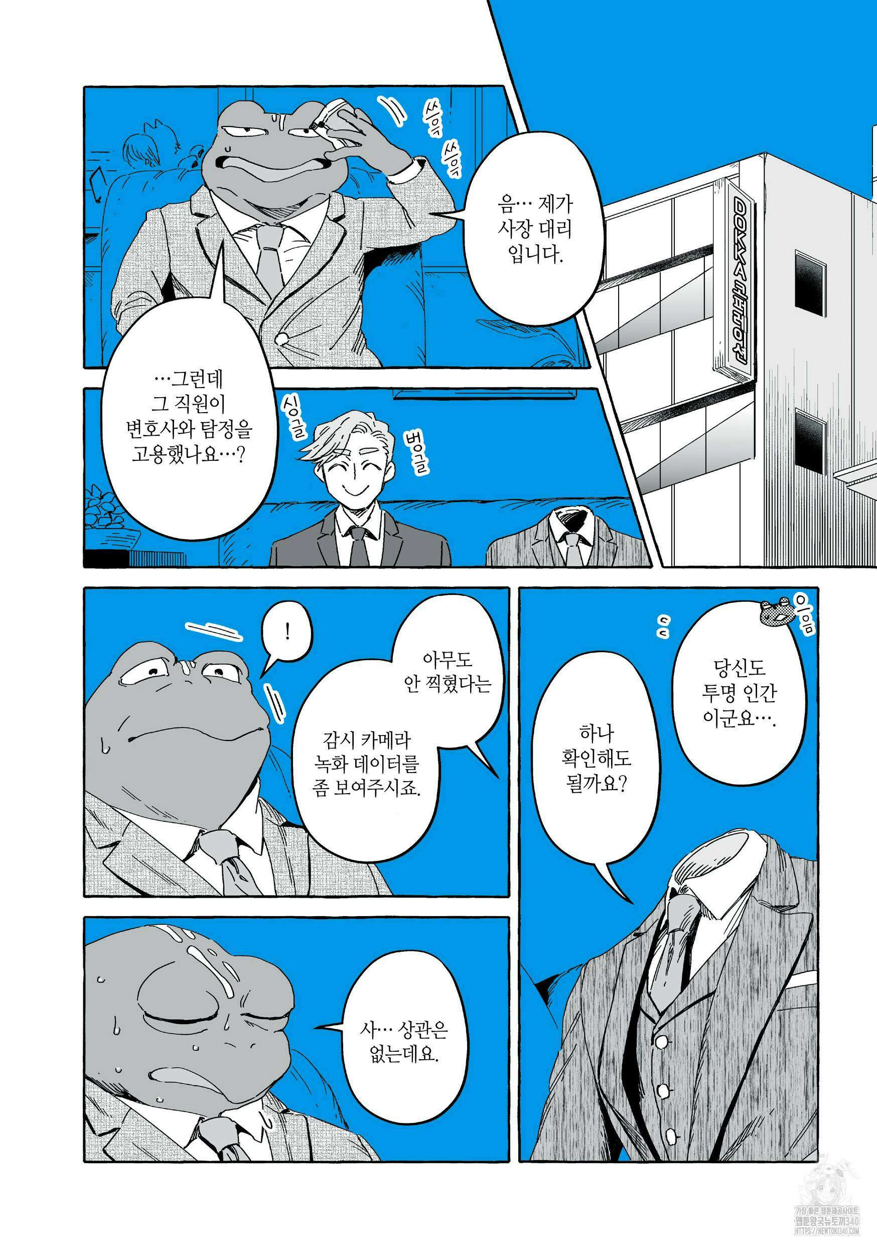 투명남과 인간녀 16화 7