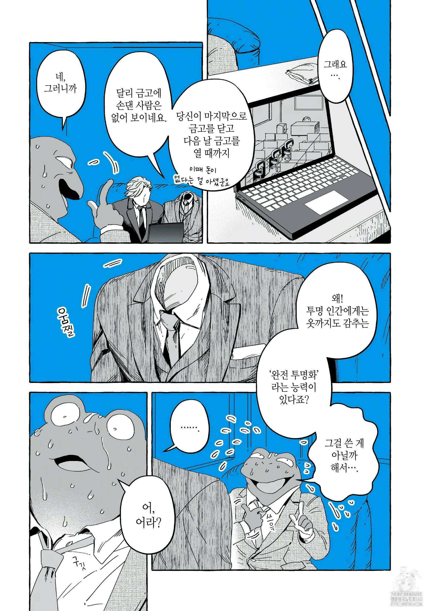 투명남과 인간녀 16화 8