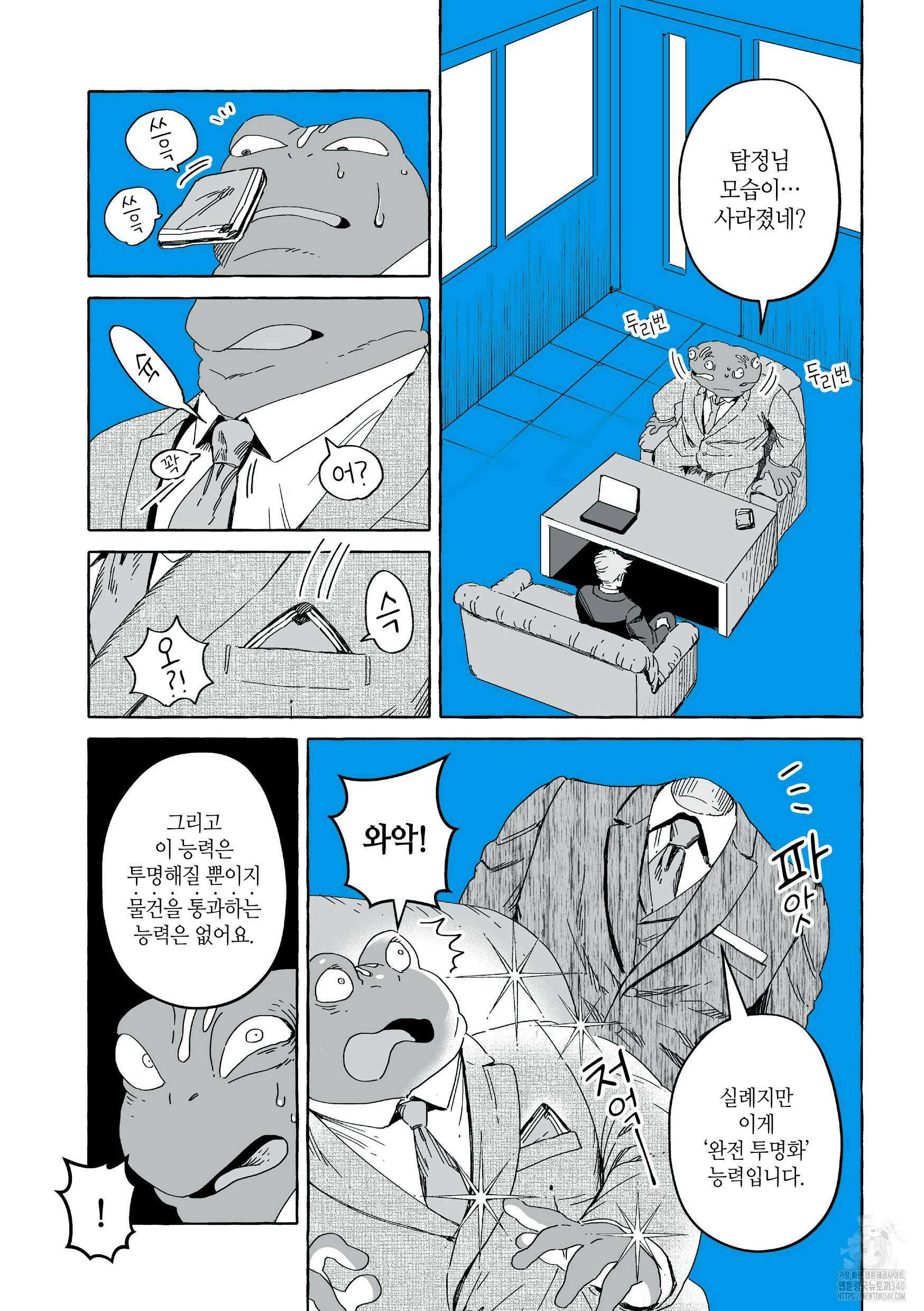 투명남과 인간녀 16화 9