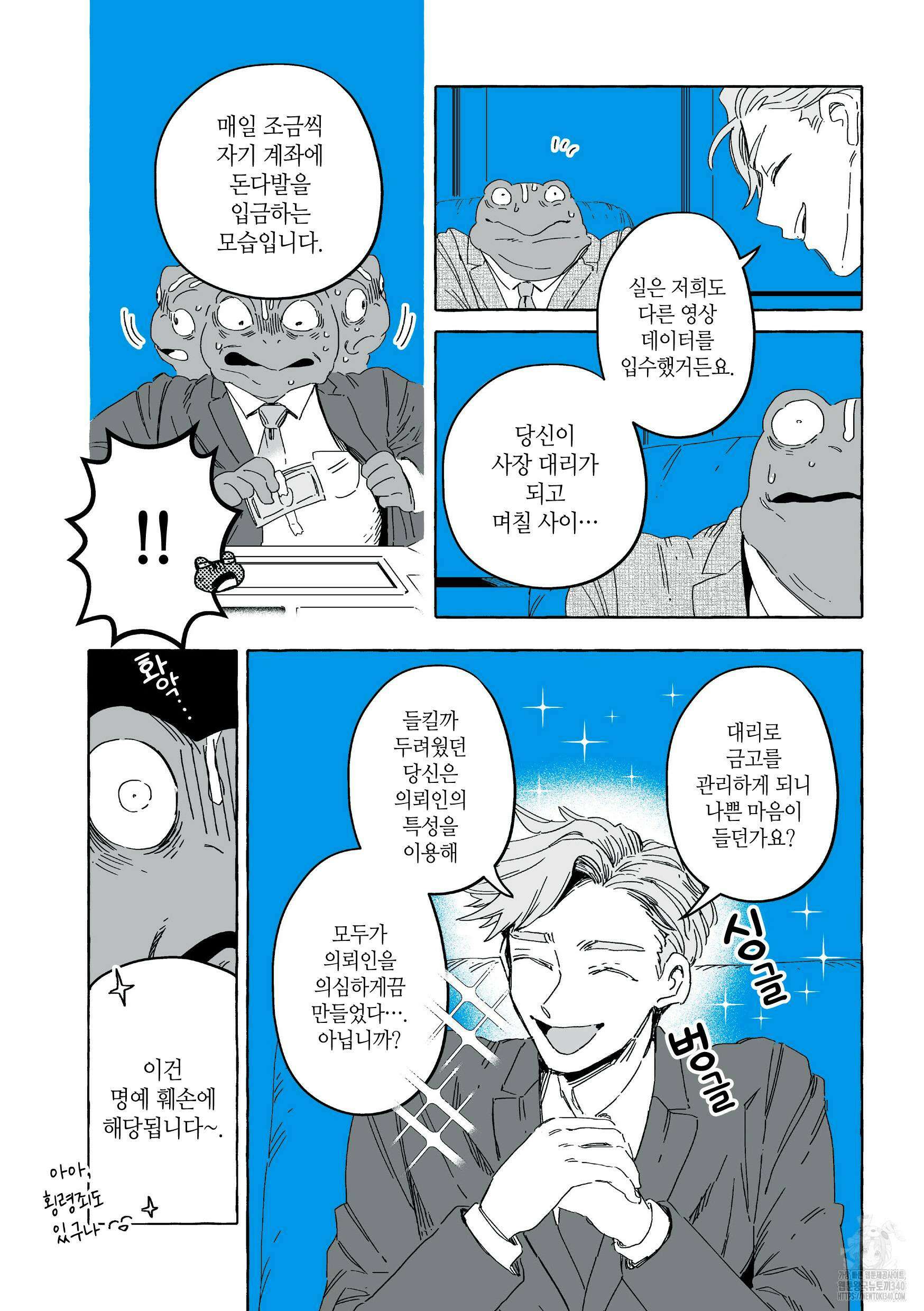 투명남과 인간녀 16화 11