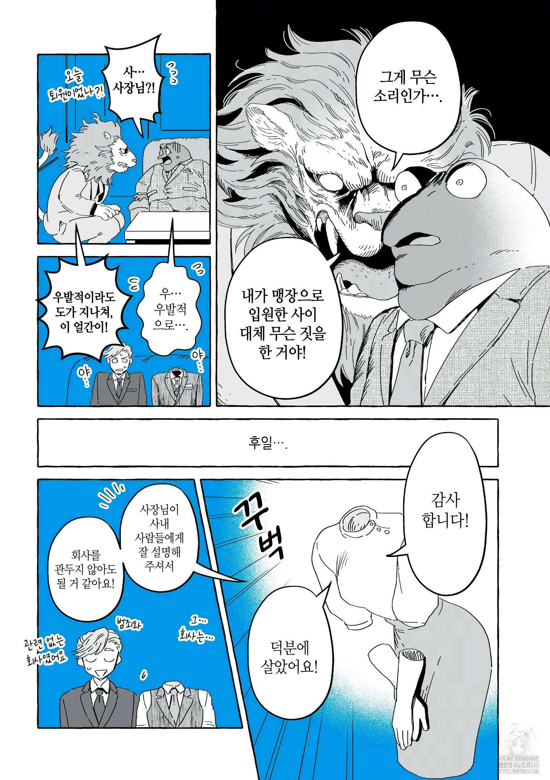 투명남과 인간녀 16화 12