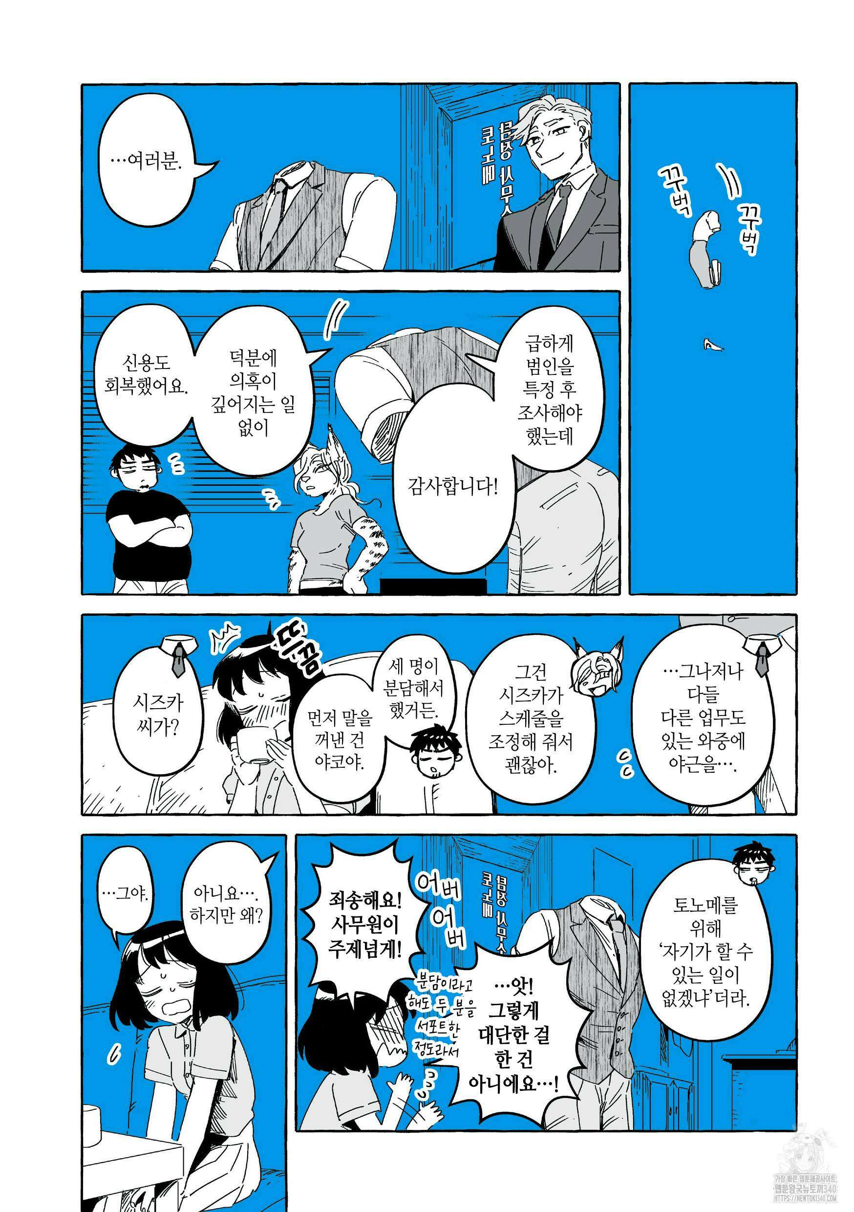 투명남과 인간녀 16화 13