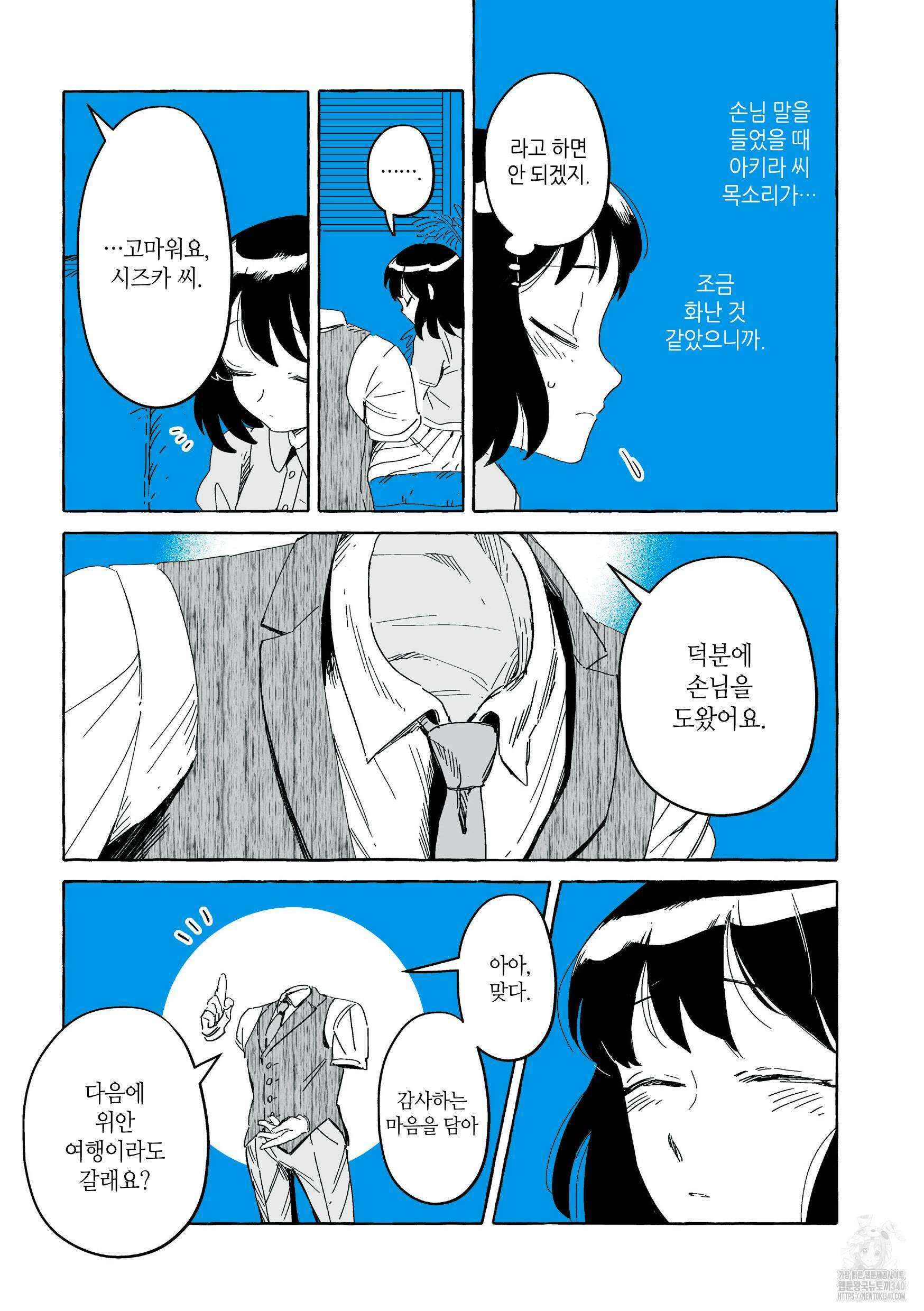 투명남과 인간녀 16화 14