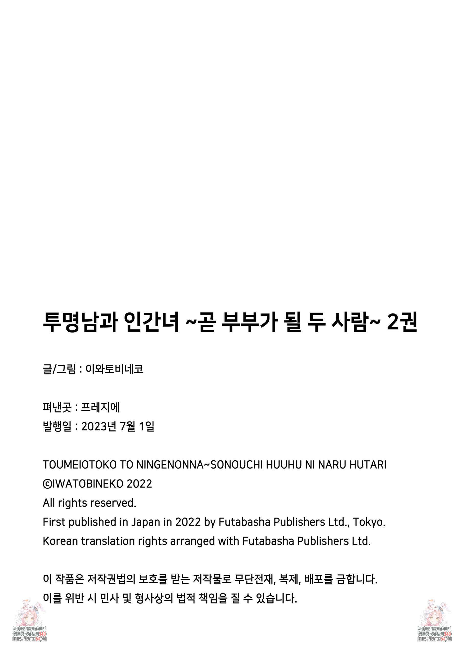 투명남과 인간녀 16화 18