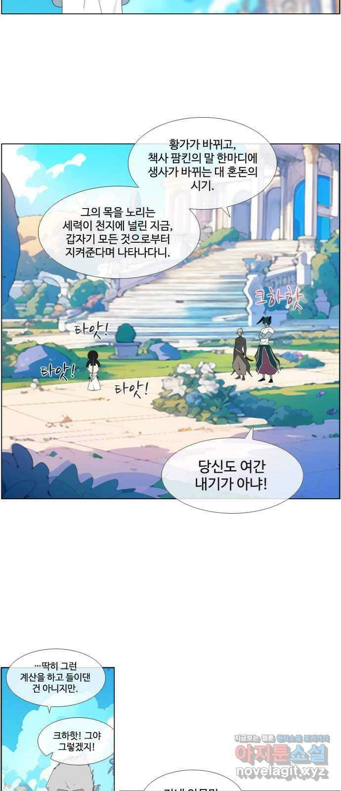 에이머 시즌4- 98화 잘 지내기를 7