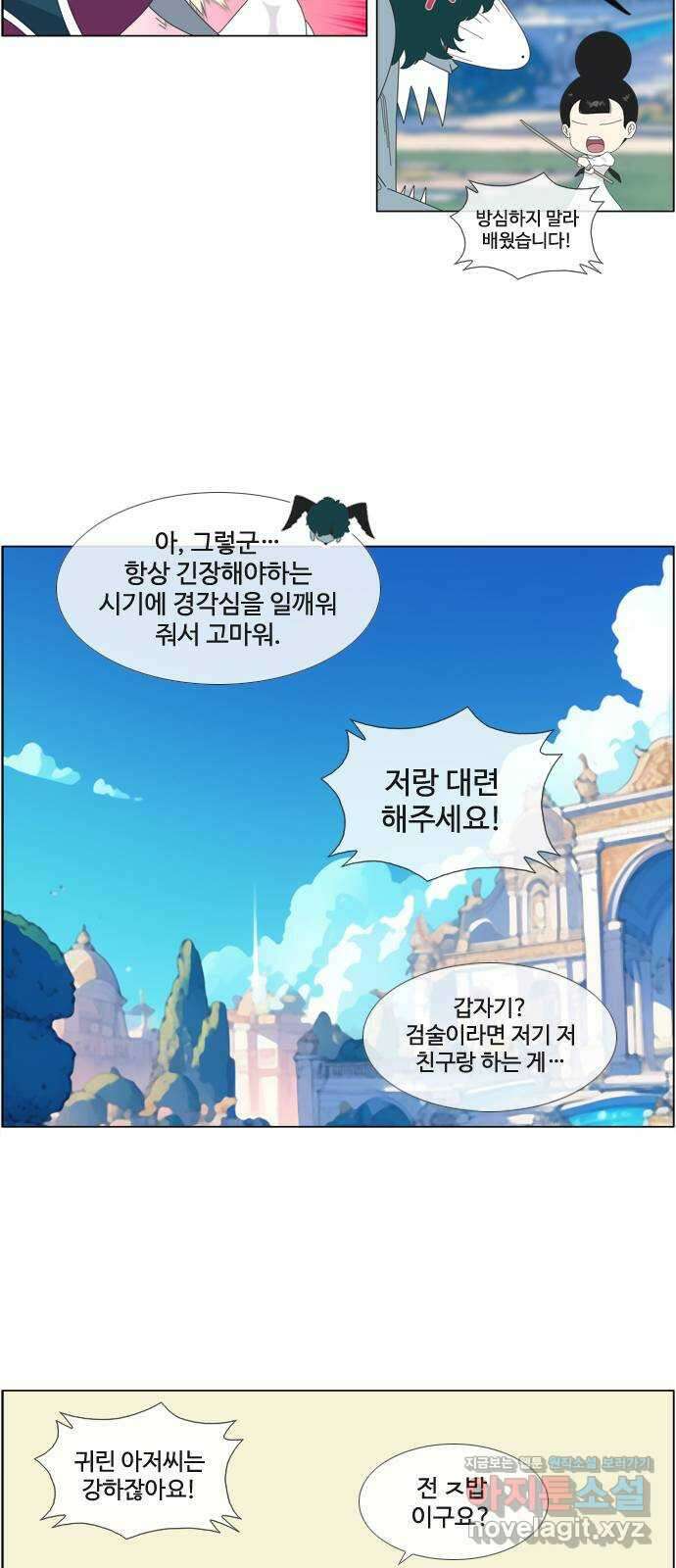 에이머 시즌4- 98화 잘 지내기를 10
