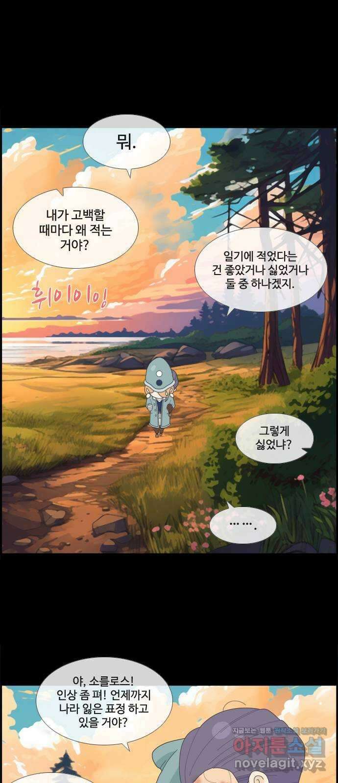 에이머 시즌4- 98화 잘 지내기를 17